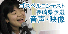 長崎県予選2015　音声映像