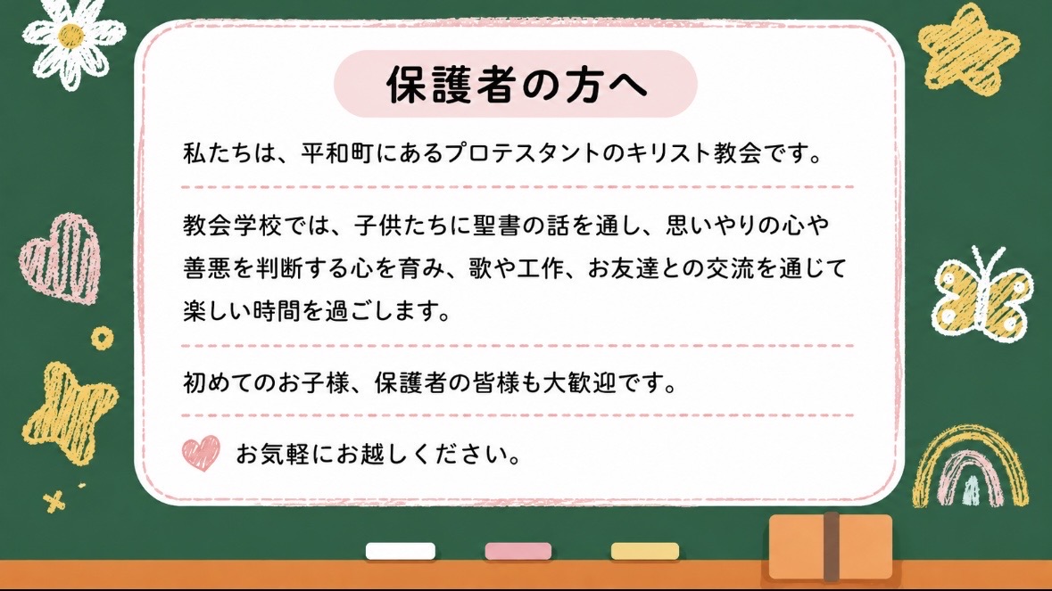 保護者の方へ