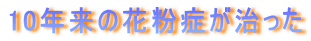 10N̉ԕǂ