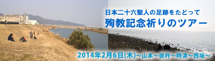 殉教ツアーバス